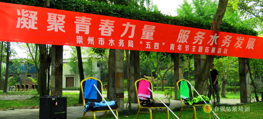五四青年節(jié)主題拓展活動