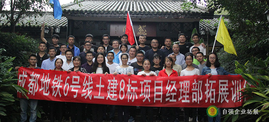 中層人員拓展訓練