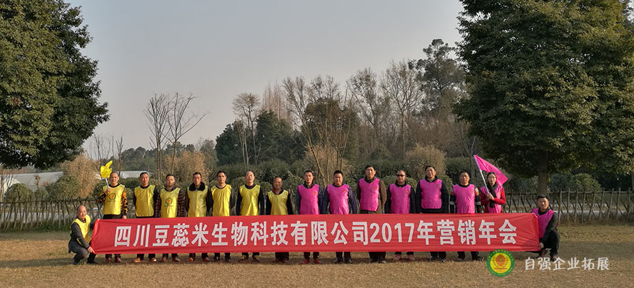 員工團(tuán)隊(duì)拓展