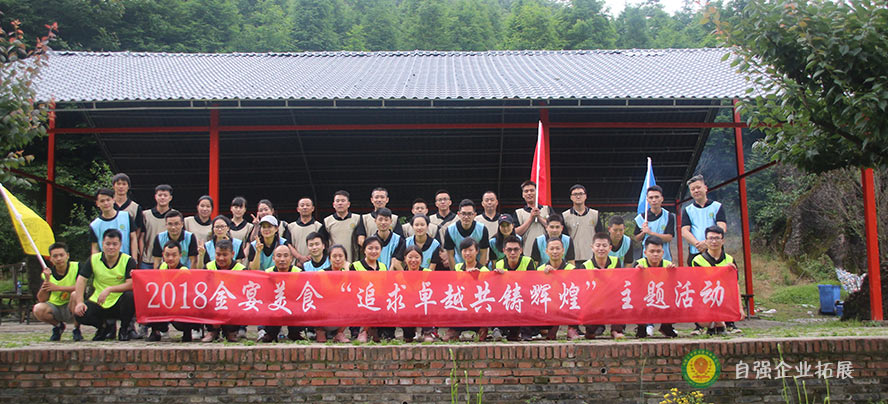 員工團(tuán)隊拓展