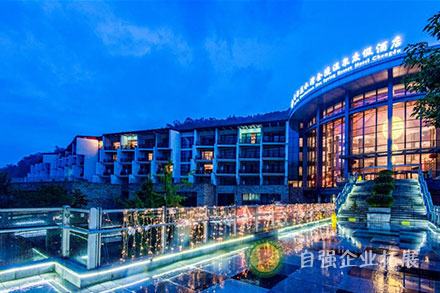 大邑花水灣金陵溫泉度假酒店