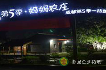 成都周邊拓展團建基地