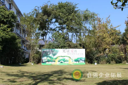 成都周邊拓展基地