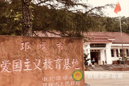 邛崍市紅軍長征紀(jì)念館