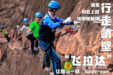 《飛拉達(dá)攀巖》團(tuán)建拓展培訓(xùn)課程方